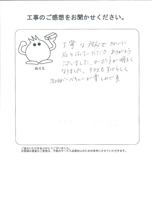 工事の感想を聞かせてください。