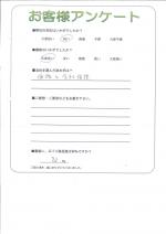滋賀県大津市 A様