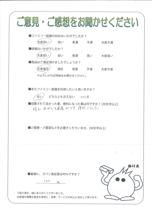 和歌山県東牟婁郡古座川町 H様