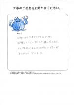 京都府長岡京市 Y様