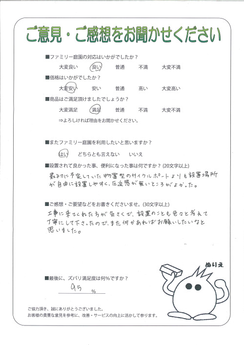 滋賀県高島市 N様