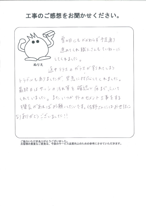 工事の感想を聞かせてください。