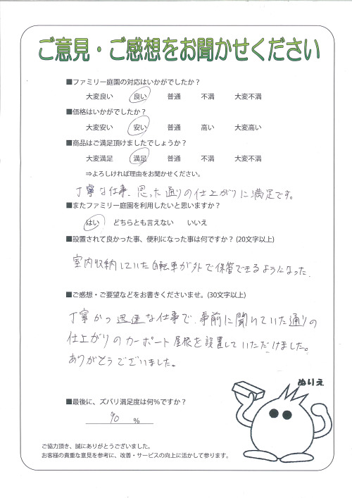 奈良県桜井市 Y様