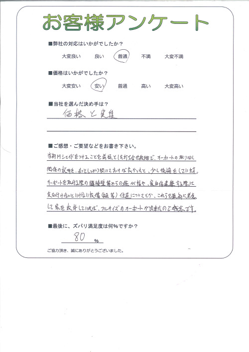工事の感想を聞かせてください。
