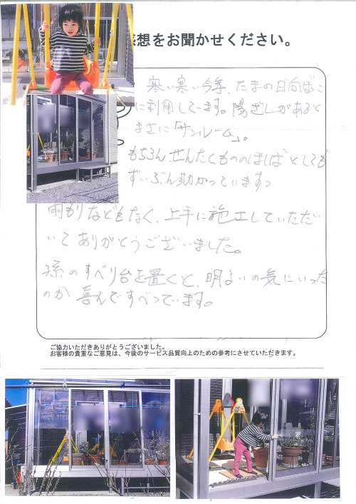 工事の感想を聞かせてください。
