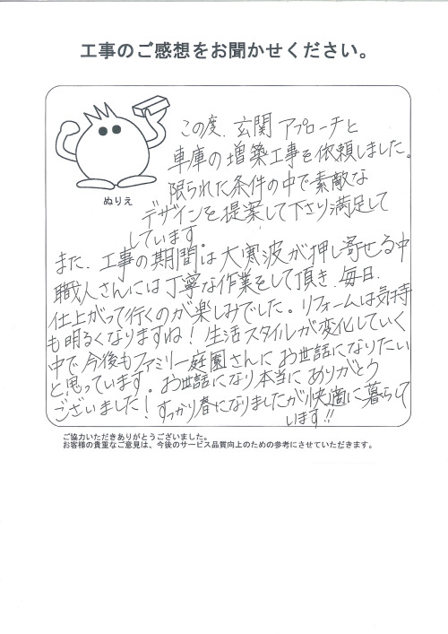 工事の感想を聞かせてください。