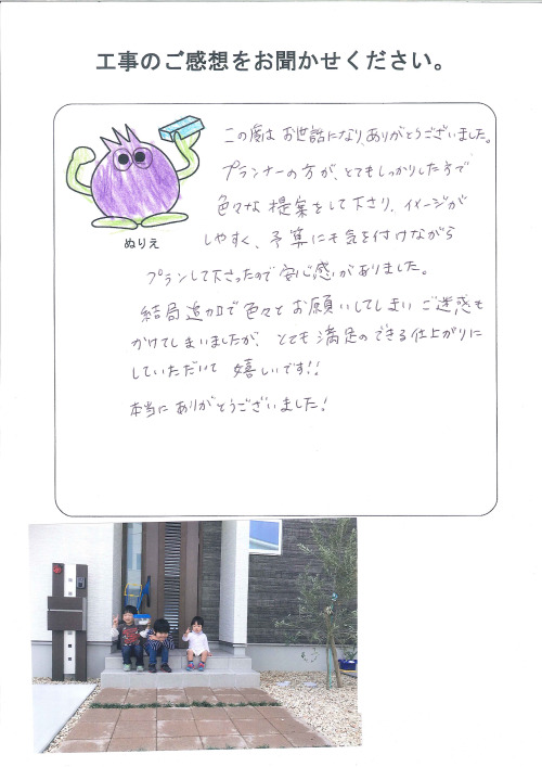 工事の感想を聞かせてください。