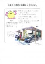 兵庫県西宮市 U様