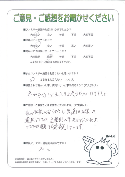 京都府京都市北区 M様