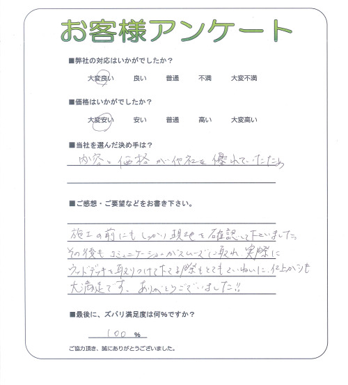 大阪府交野市 K様