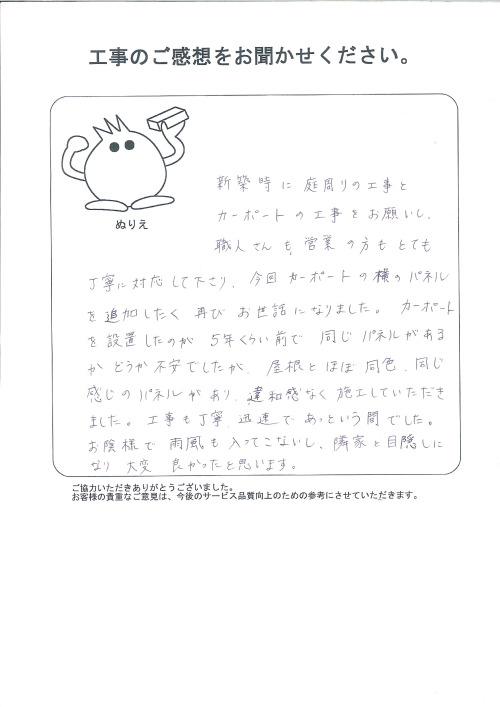 工事の感想を聞かせてください。