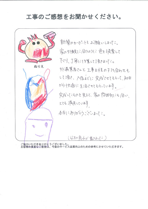 工事の感想を聞かせてください。