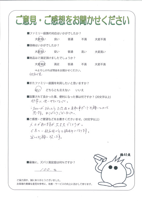 大阪府泉南郡熊取町 N様