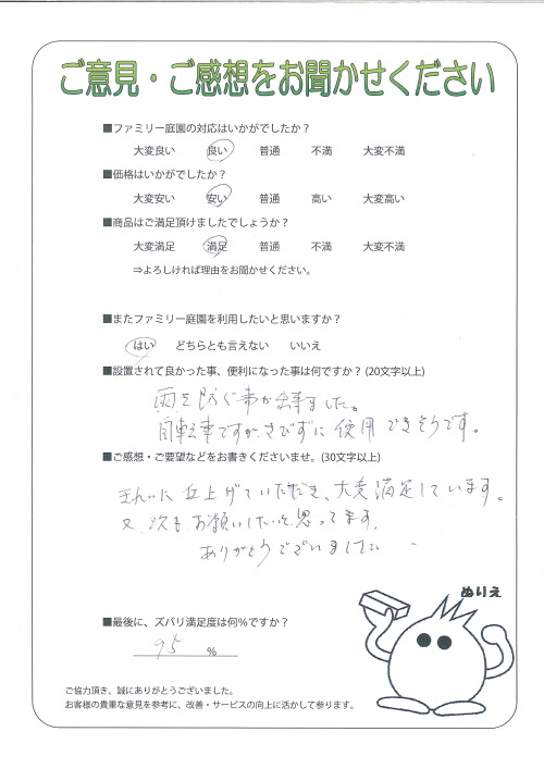 大阪府枚方市 N様
