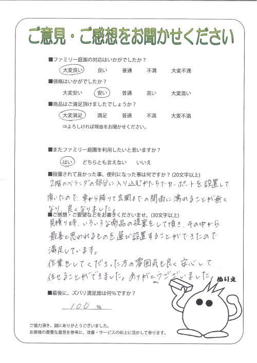大阪府高槻市 I様