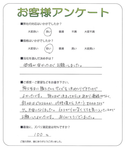 大阪府大阪市生野区 N様