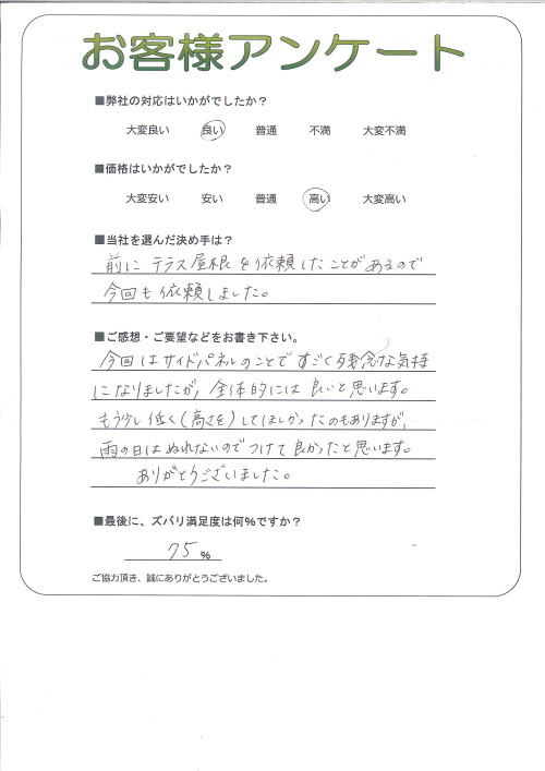 工事の感想を聞かせてください。