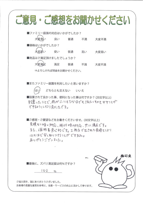 兵庫県尼崎市 T様