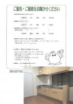 神奈川県茅ヶ崎市 K様