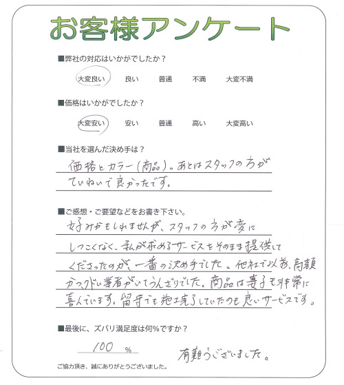 大阪府堺市東区 D様