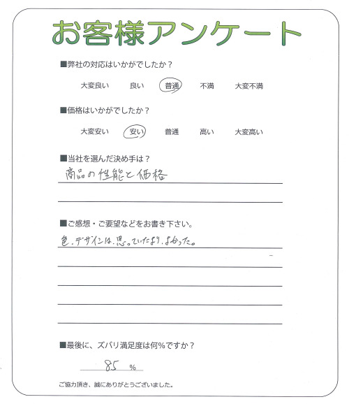 滋賀県大津市 I様