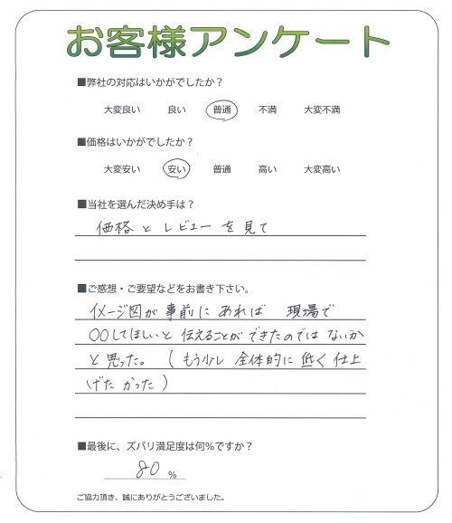 滋賀県栗東市 S様