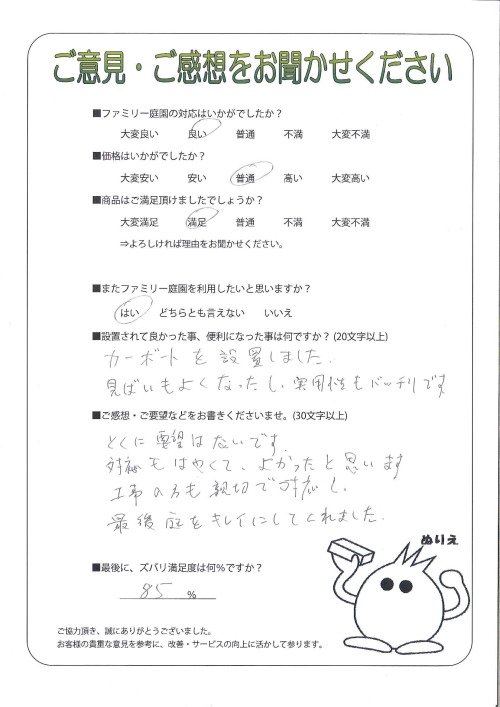 大阪府四條畷市 R様