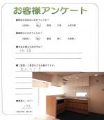 東京都世田谷区 Y様
