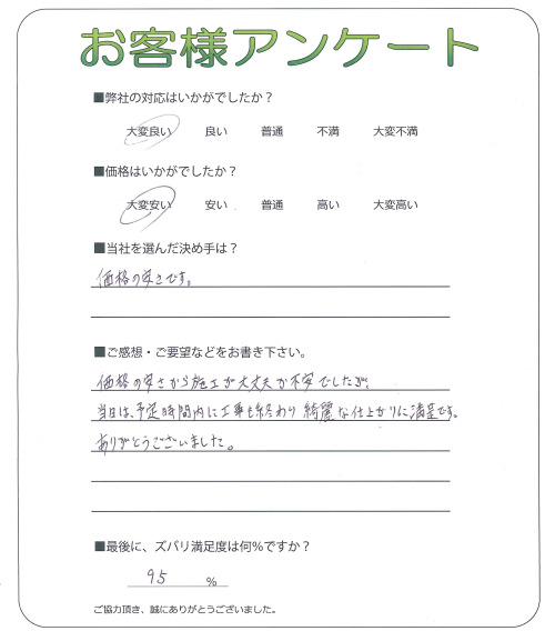 大阪府茨木市 H様
