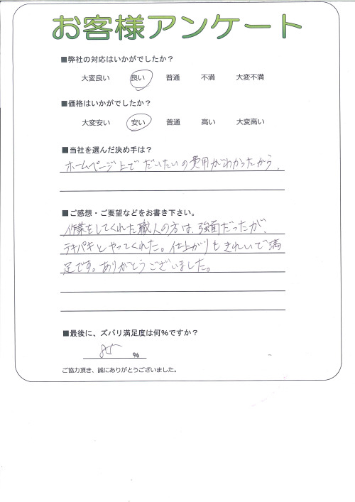 工事の感想を聞かせてください。