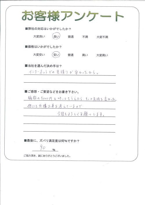 工事の感想を聞かせてください。