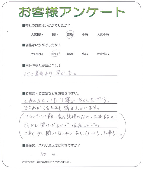 大阪府大阪市旭区 S様