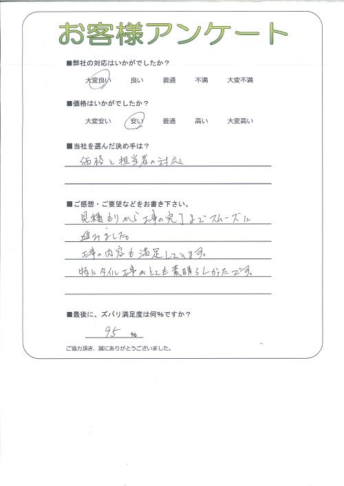 工事の感想を聞かせてください。
