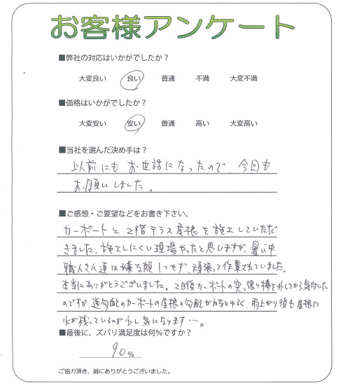 大阪府枚方市 N様