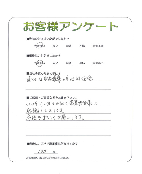 工事の感想を聞かせてください。
