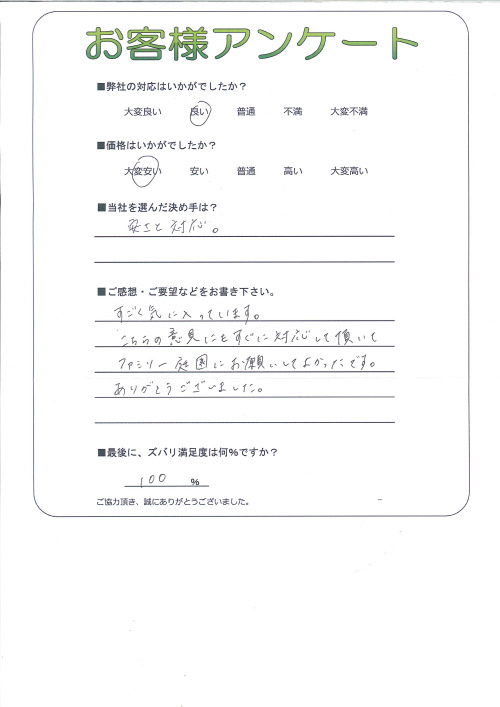 工事の感想を聞かせてください。