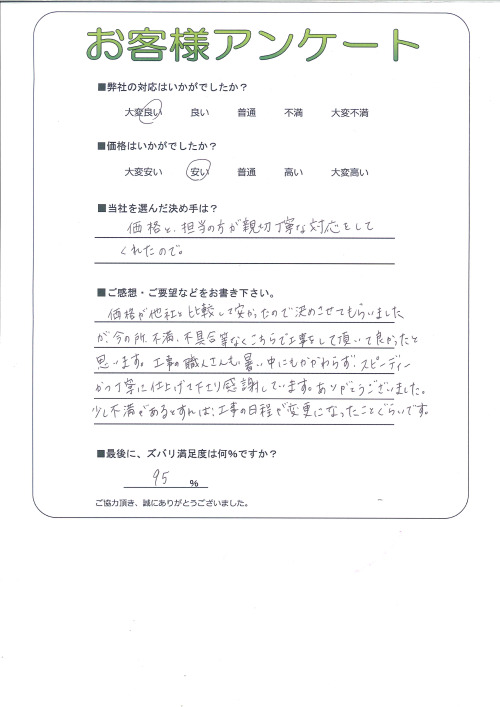 工事の感想を聞かせてください。