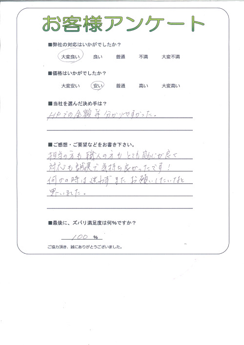 工事の感想を聞かせてください。