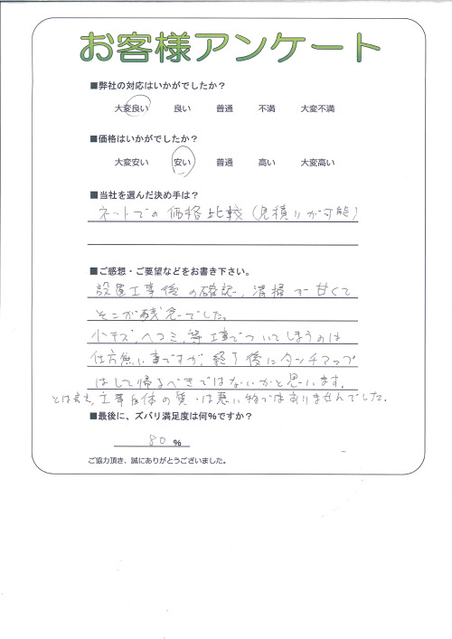 工事の感想を聞かせてください。