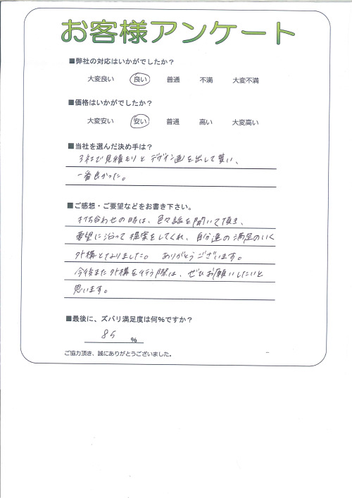 工事の感想を聞かせてください。