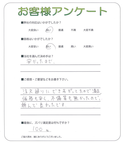 大阪府豊中市 F様