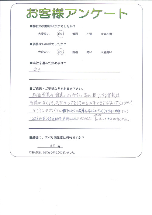 工事の感想を聞かせてください。