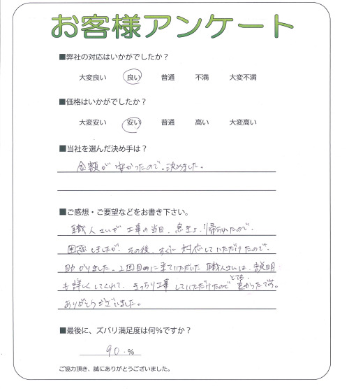 大阪府大阪市東淀川区 T様
