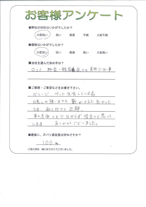 工事の感想を聞かせてください。