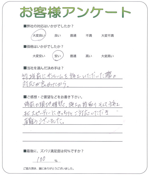 兵庫県川辺郡猪名川町 N様