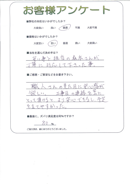 工事の感想を聞かせてください。