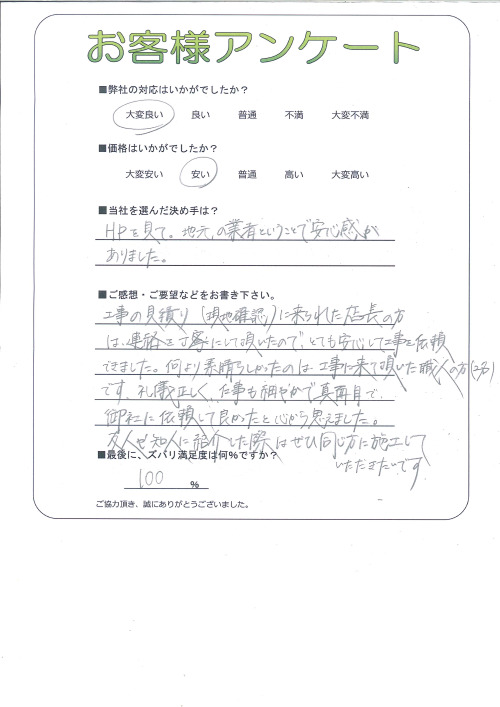 工事の感想を聞かせてください。
