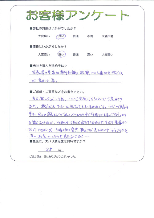 工事の感想を聞かせてください。