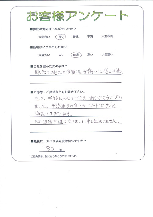 工事の感想を聞かせてください。
