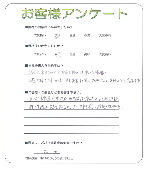 兵庫県加古川市 S様